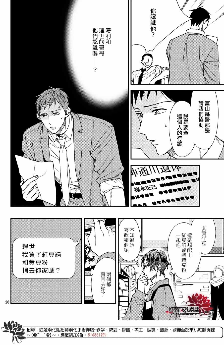 《真实的哥哥》漫画 010集