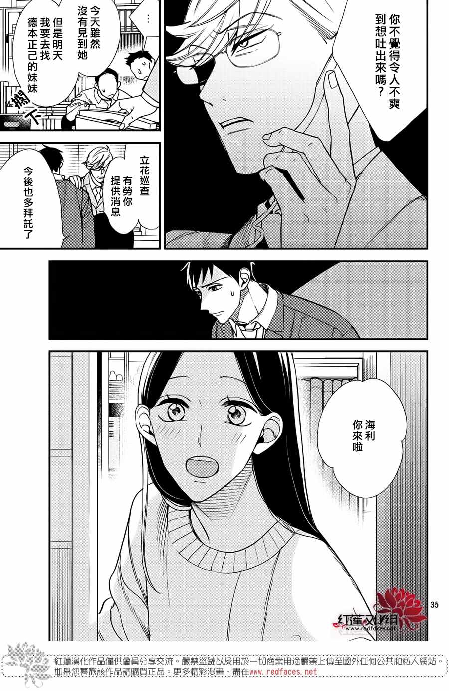 《真实的哥哥》漫画 010集