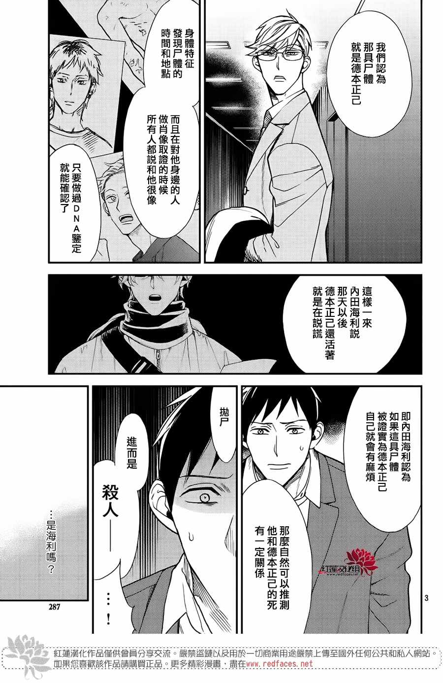 《真实的哥哥》漫画 011集