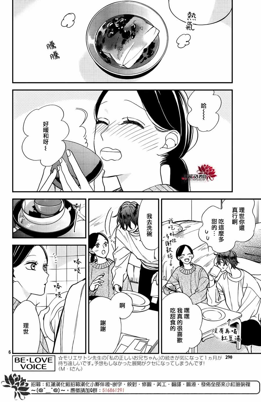 《真实的哥哥》漫画 011集