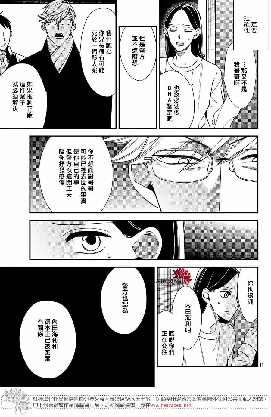 《真实的哥哥》漫画 011集