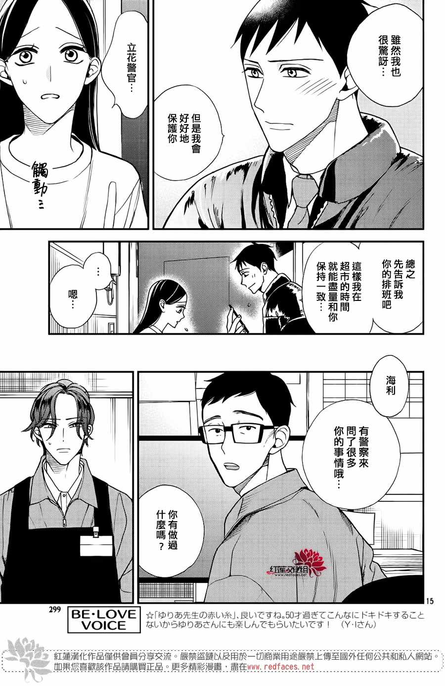 《真实的哥哥》漫画 011集