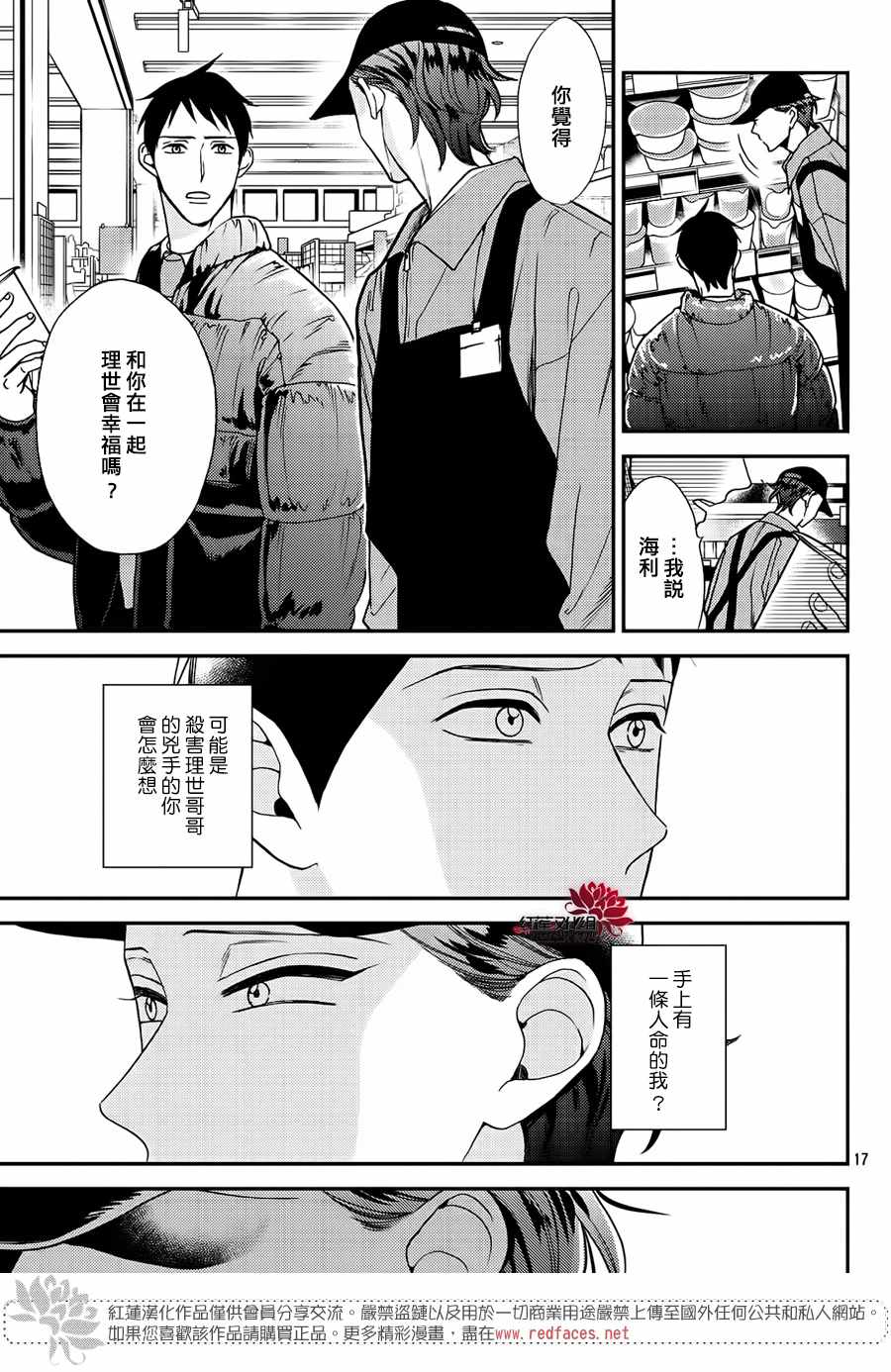 《真实的哥哥》漫画 011集