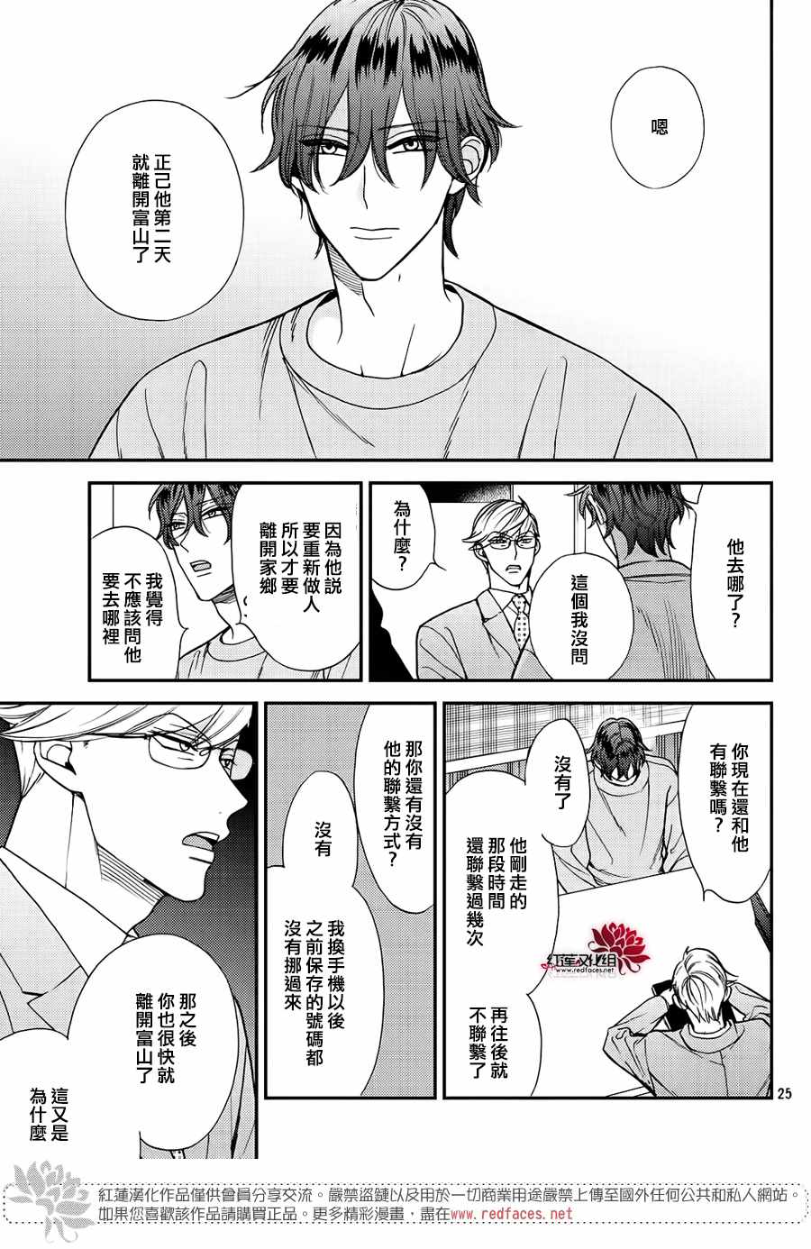 《真实的哥哥》漫画 011集