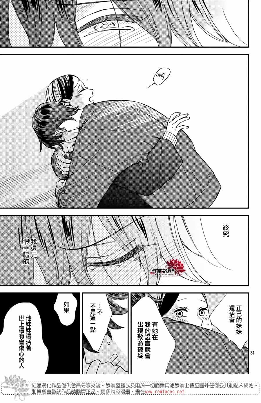 《真实的哥哥》漫画 011集