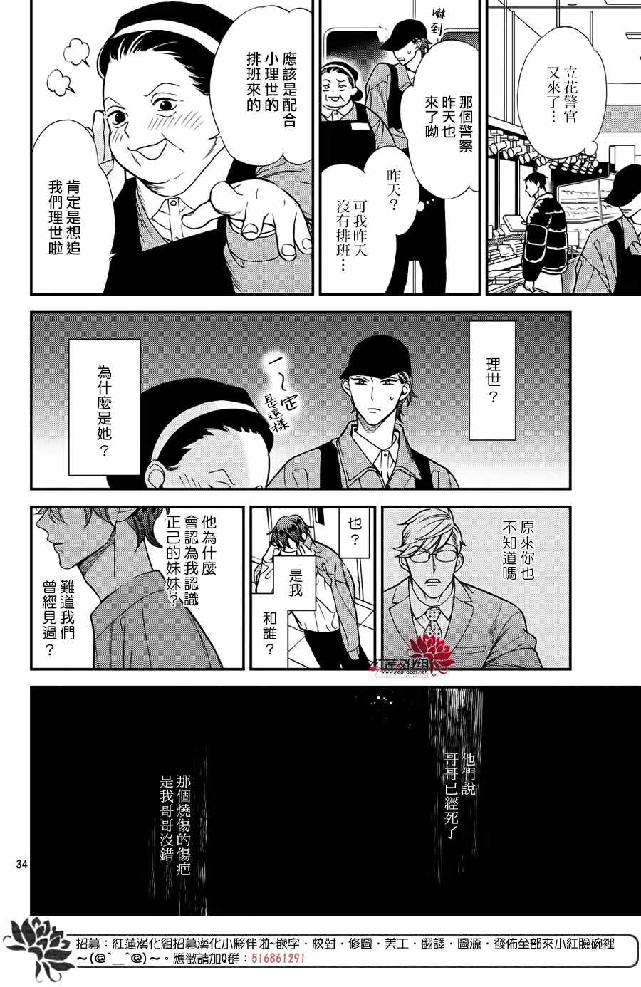 《真实的哥哥》漫画 011集