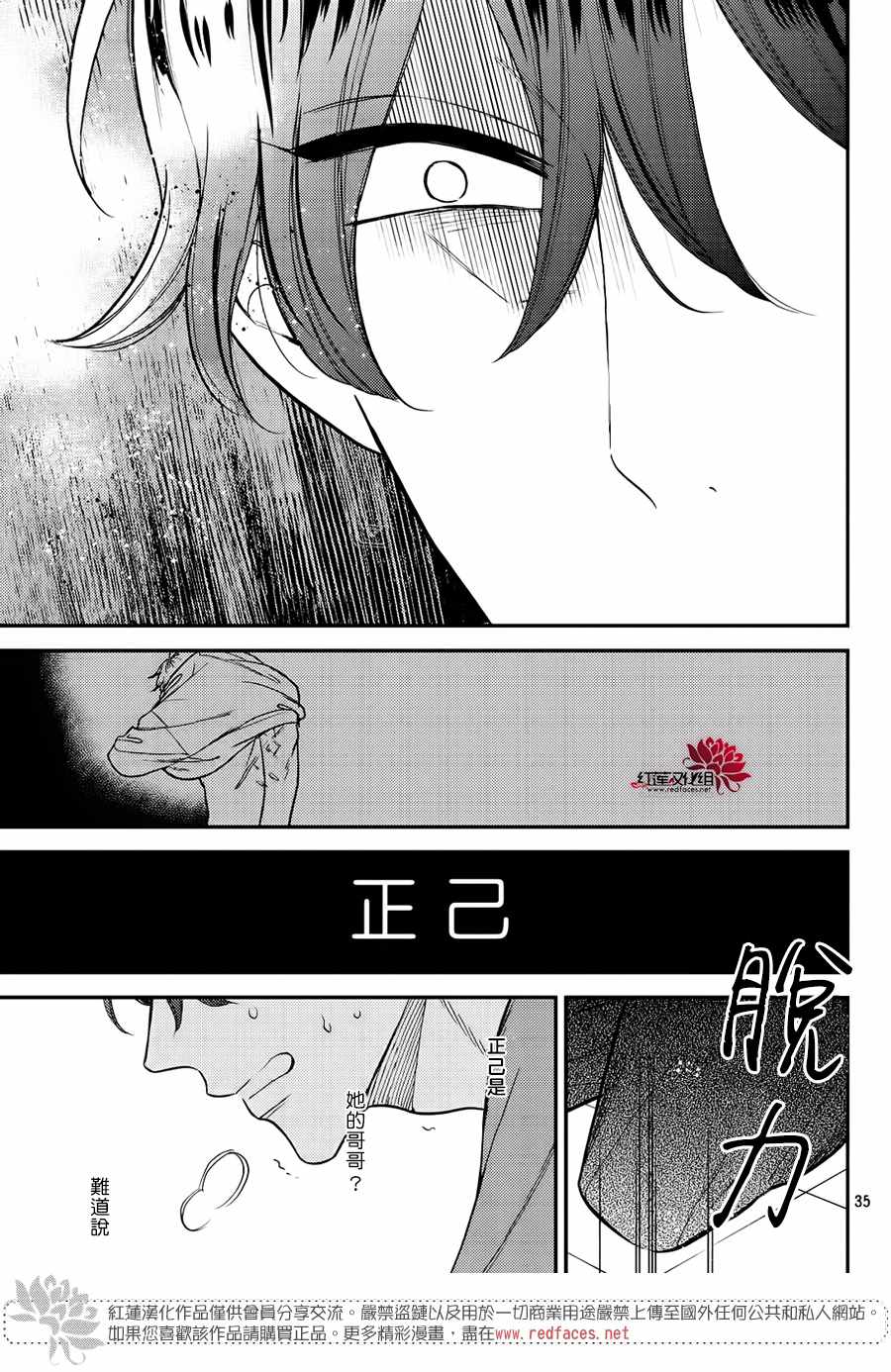 《真实的哥哥》漫画 011集