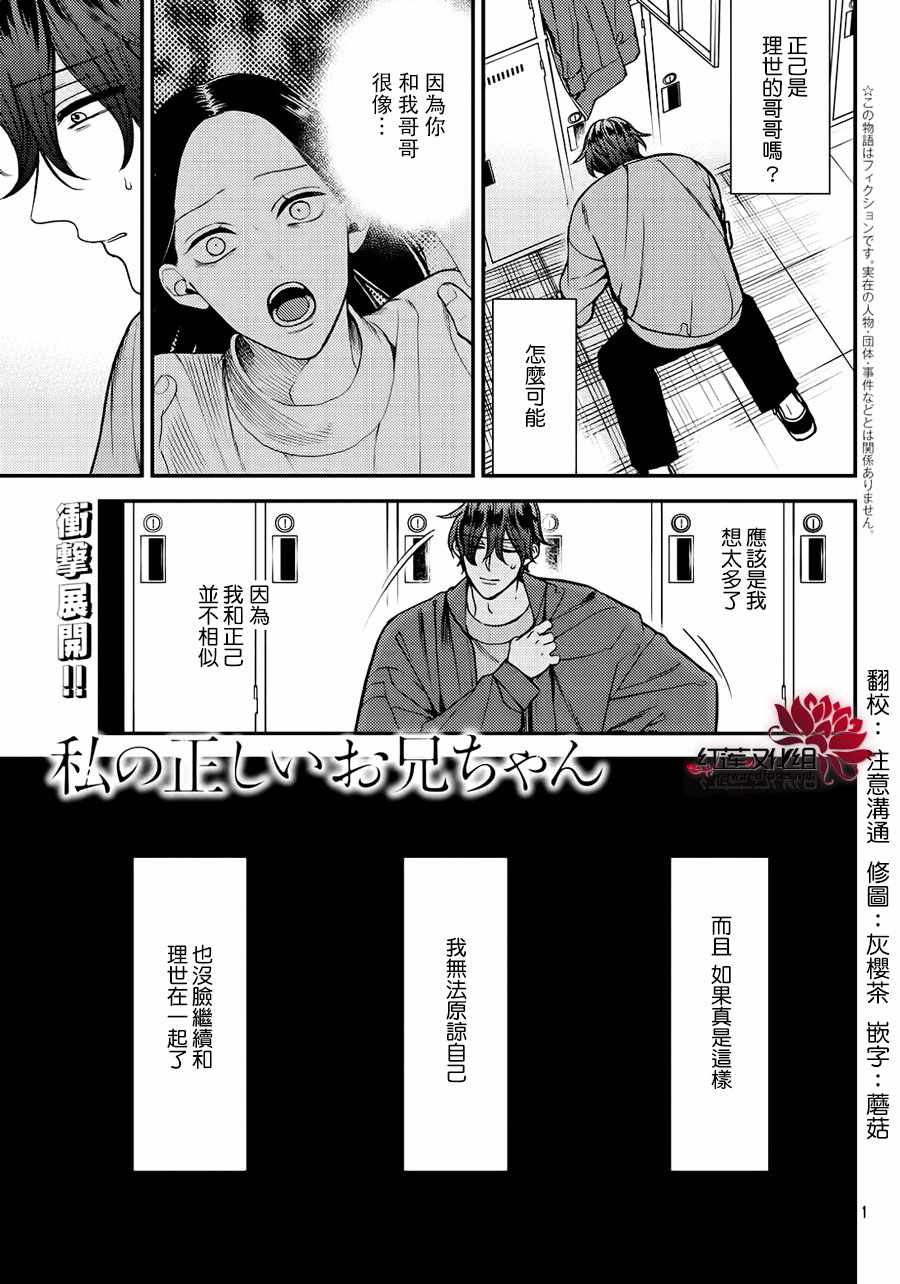 《真实的哥哥》漫画 012集