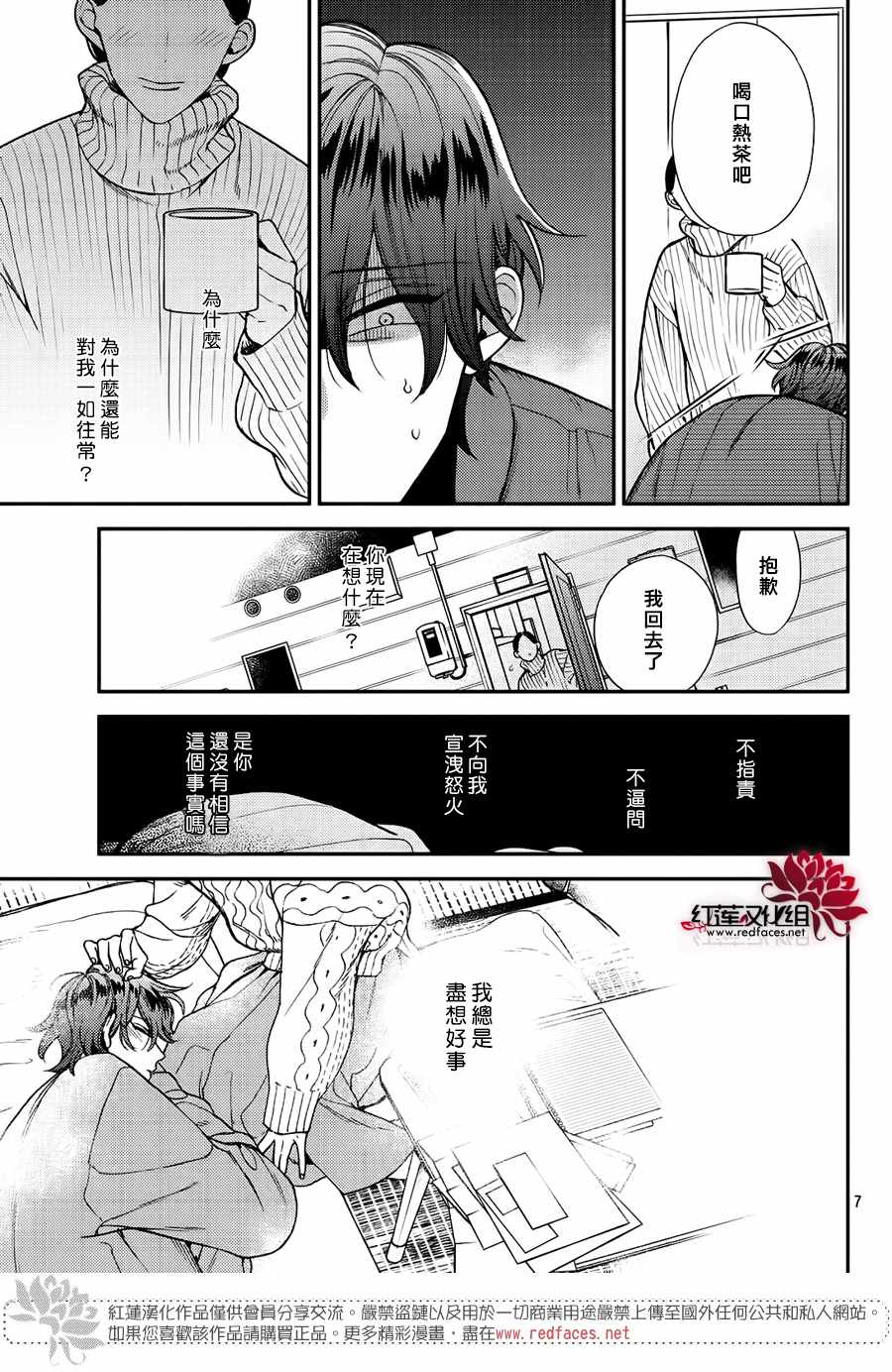 《真实的哥哥》漫画 012集