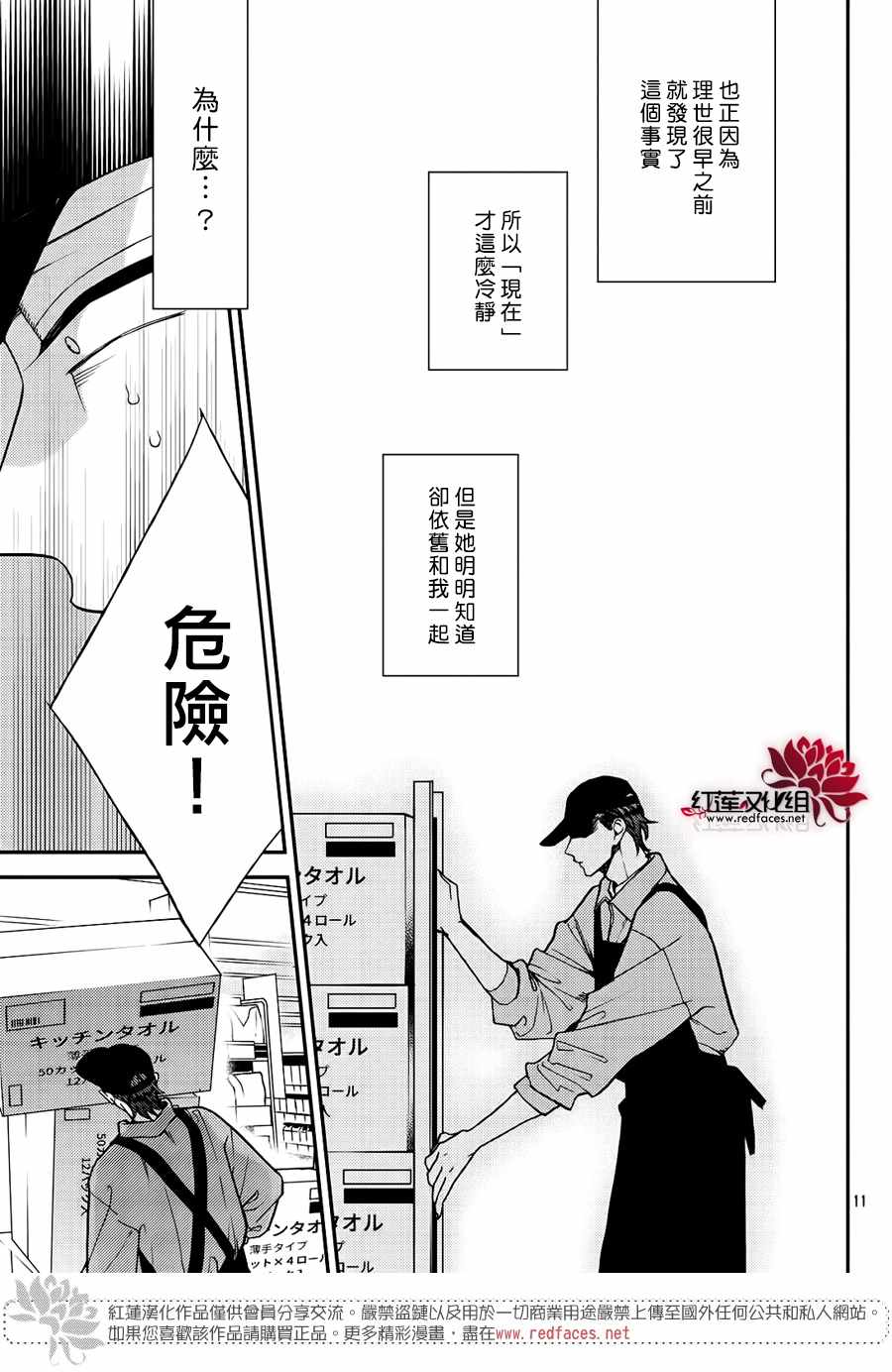 《真实的哥哥》漫画 012集