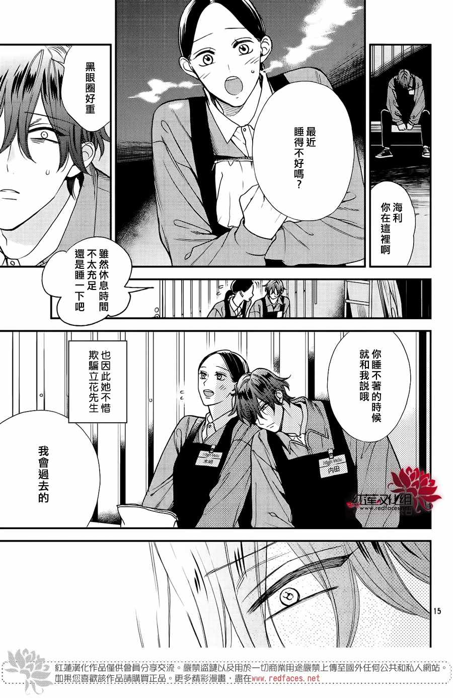 《真实的哥哥》漫画 012集