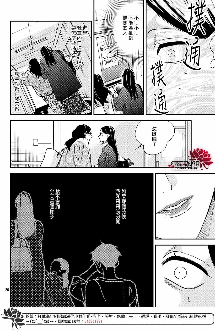 《真实的哥哥》漫画 012集