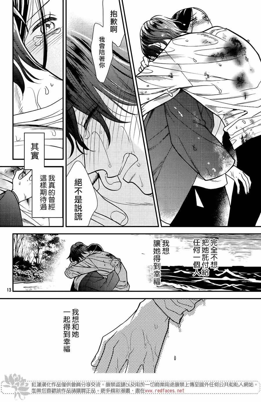 《真实的哥哥》漫画 013集