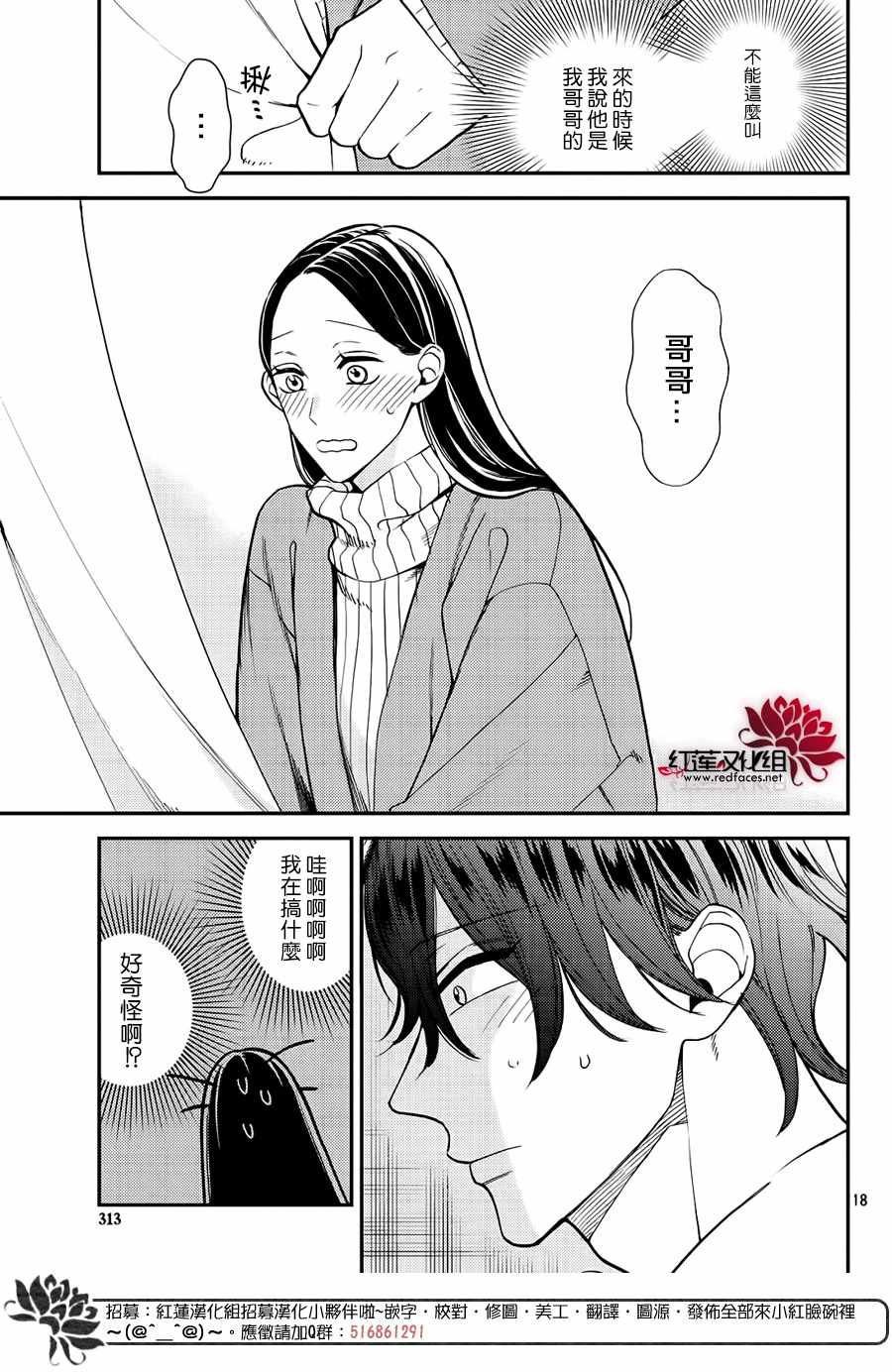 《真实的哥哥》漫画 013集