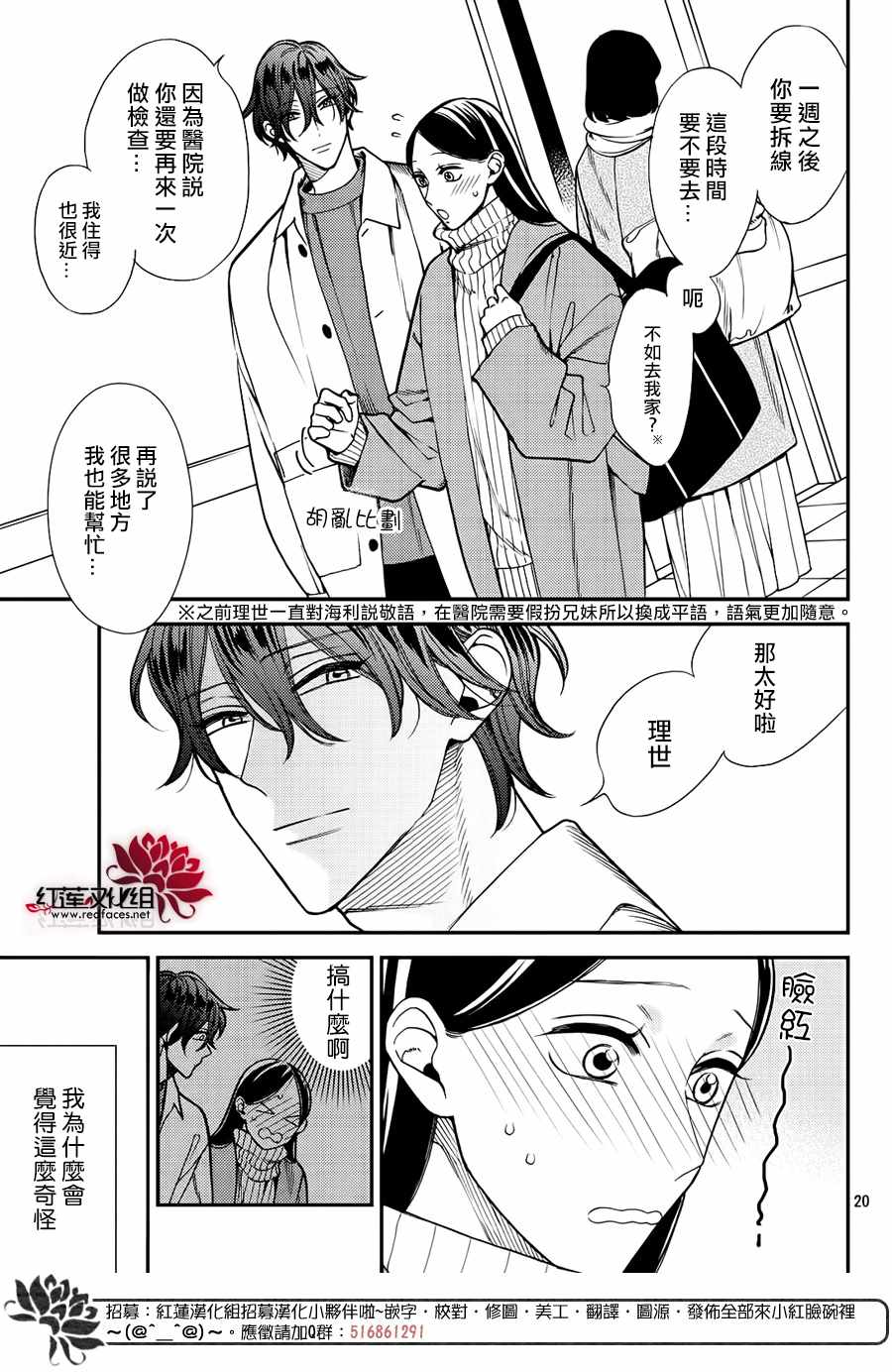 《真实的哥哥》漫画 013集