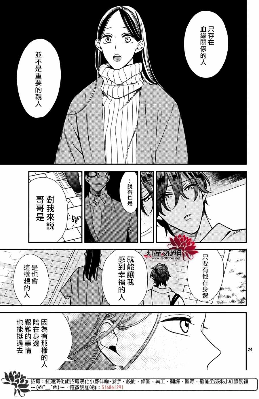 《真实的哥哥》漫画 013集