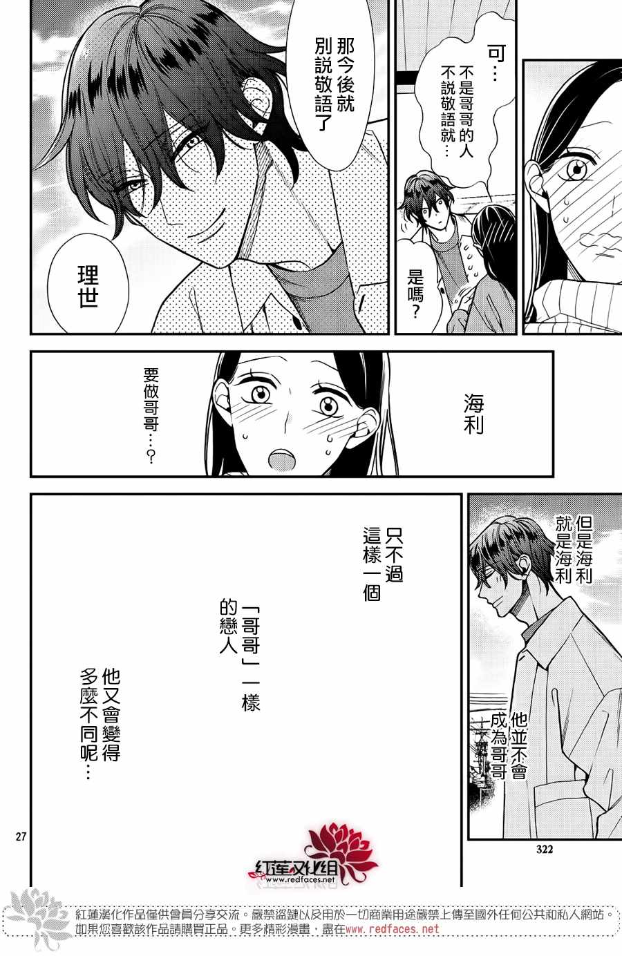 《真实的哥哥》漫画 013集