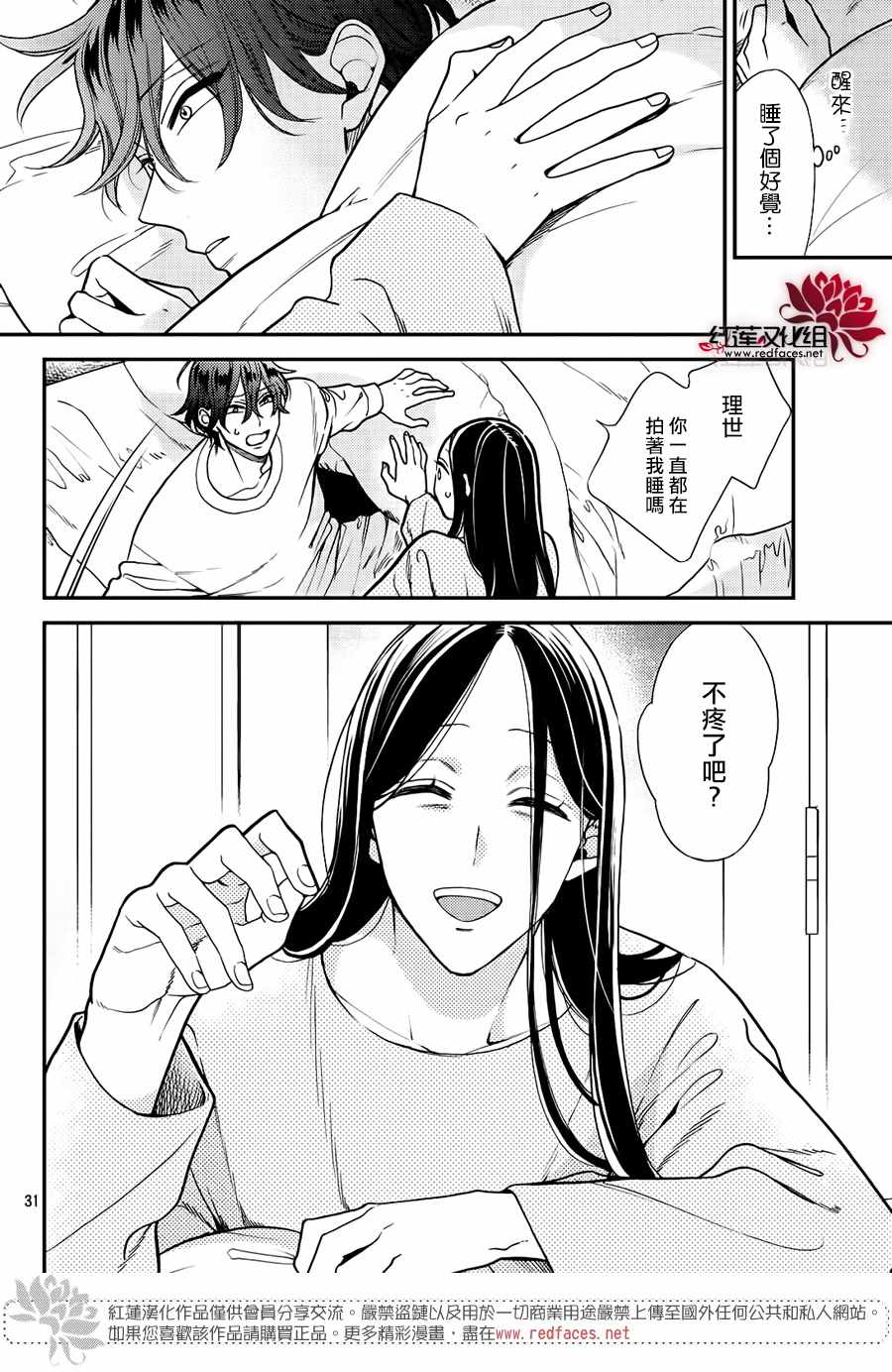 《真实的哥哥》漫画 013集