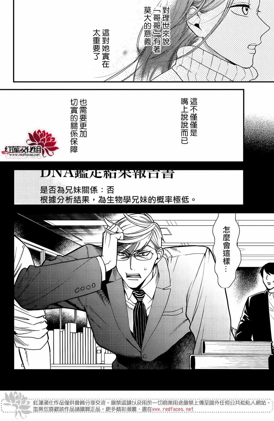 《真实的哥哥》漫画 013集