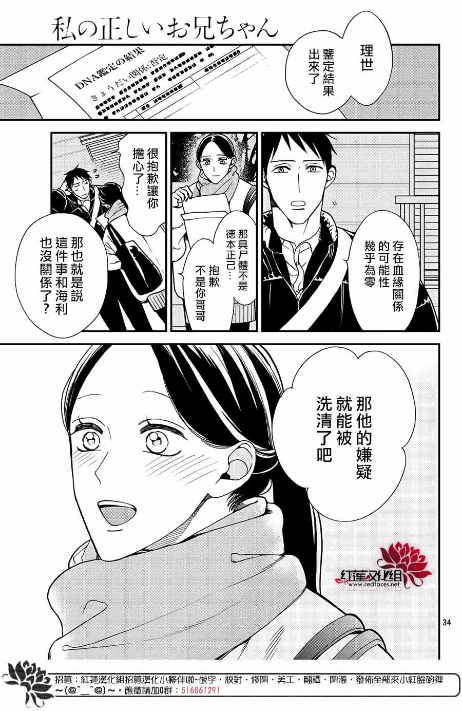 《真实的哥哥》漫画 013集