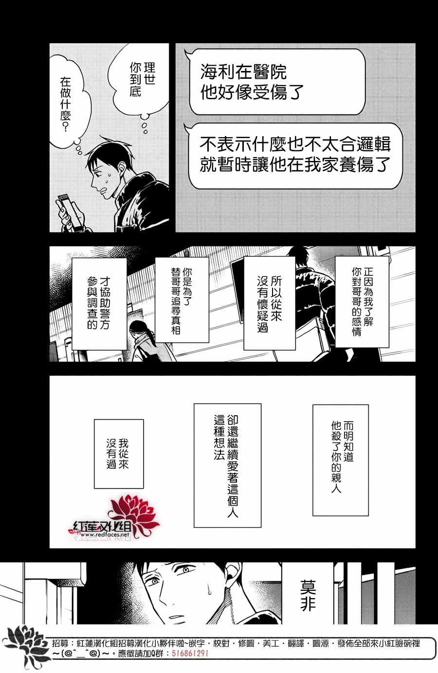 《真实的哥哥》漫画 013集