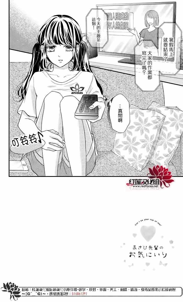 《旭前辈的心之所属》漫画 008集