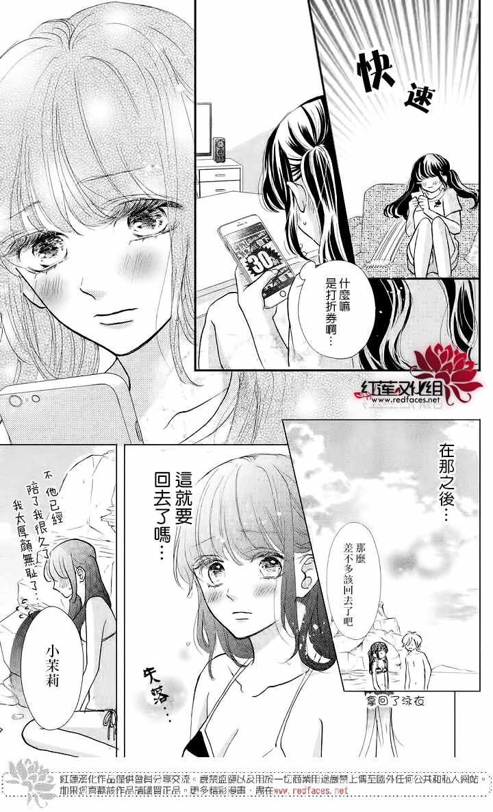 《旭前辈的心之所属》漫画 008集