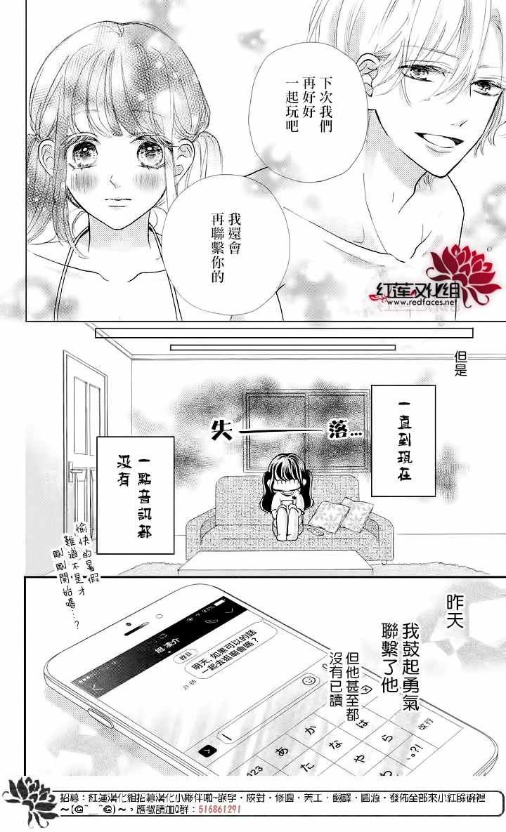 《旭前辈的心之所属》漫画 008集