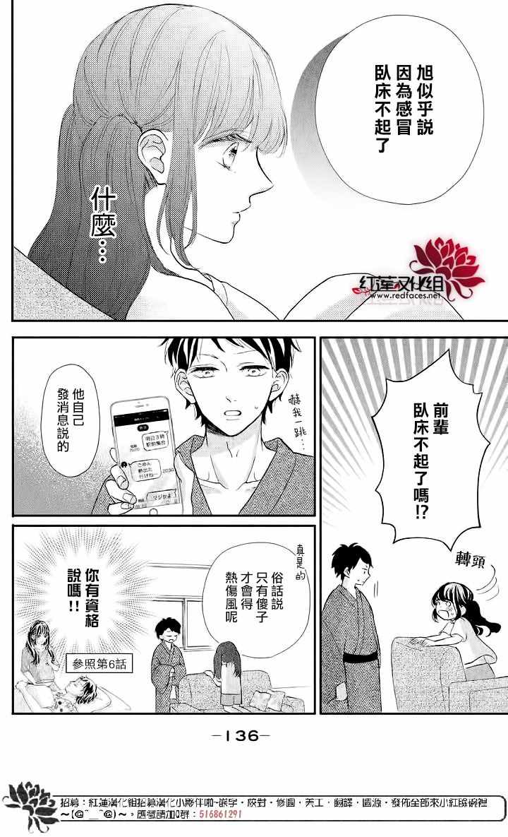 《旭前辈的心之所属》漫画 008集