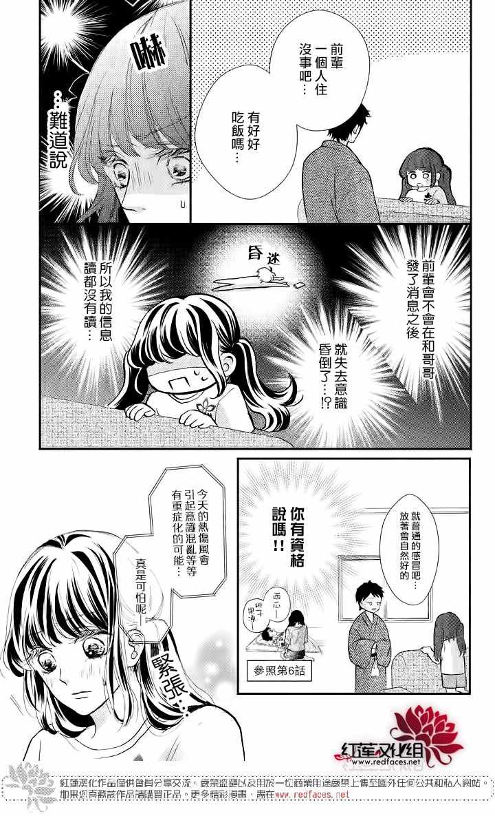 《旭前辈的心之所属》漫画 008集