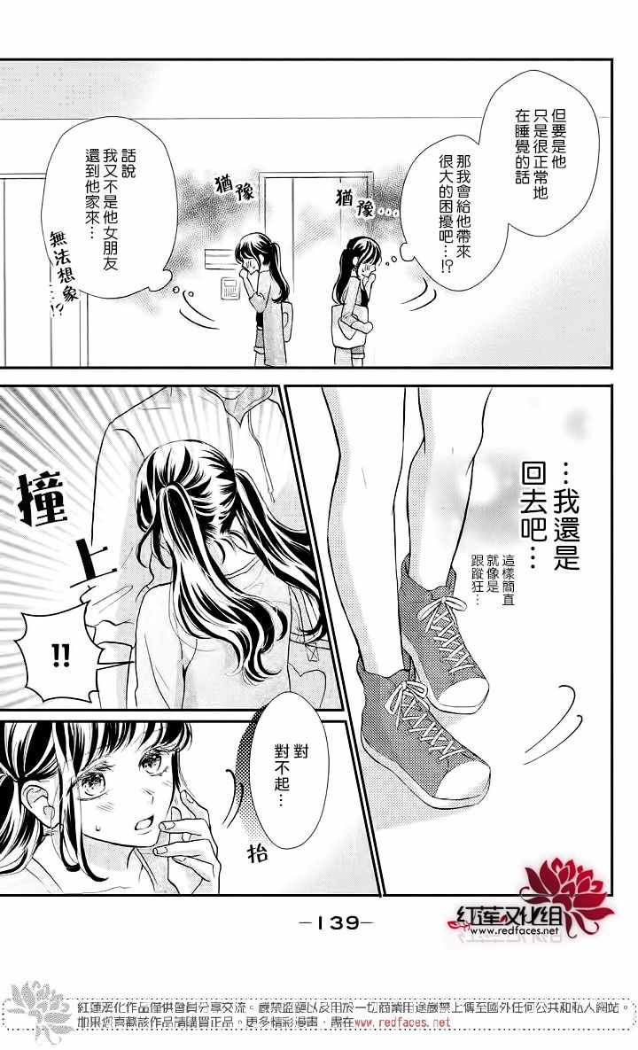 《旭前辈的心之所属》漫画 008集