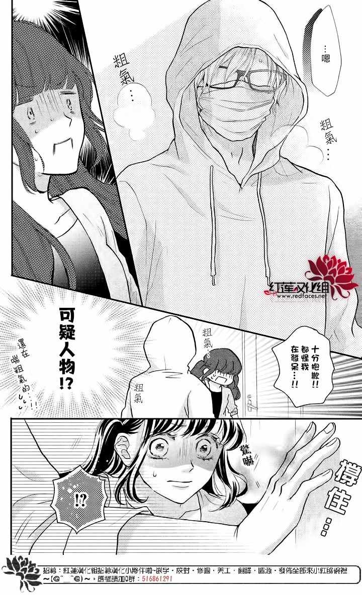 《旭前辈的心之所属》漫画 008集