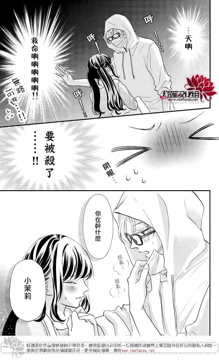 《旭前辈的心之所属》漫画 008集