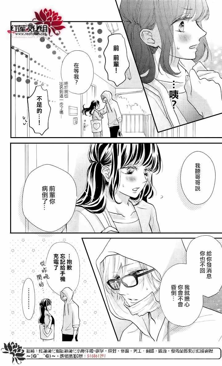 《旭前辈的心之所属》漫画 008集