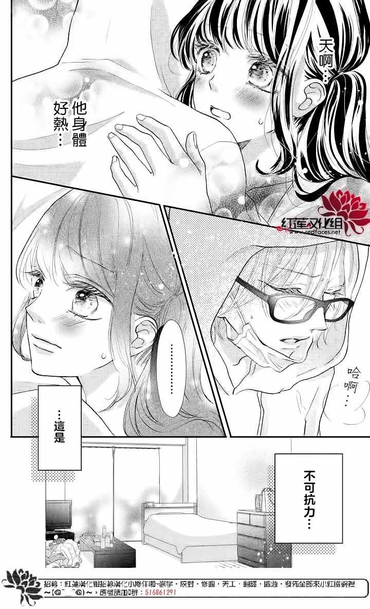 《旭前辈的心之所属》漫画 008集