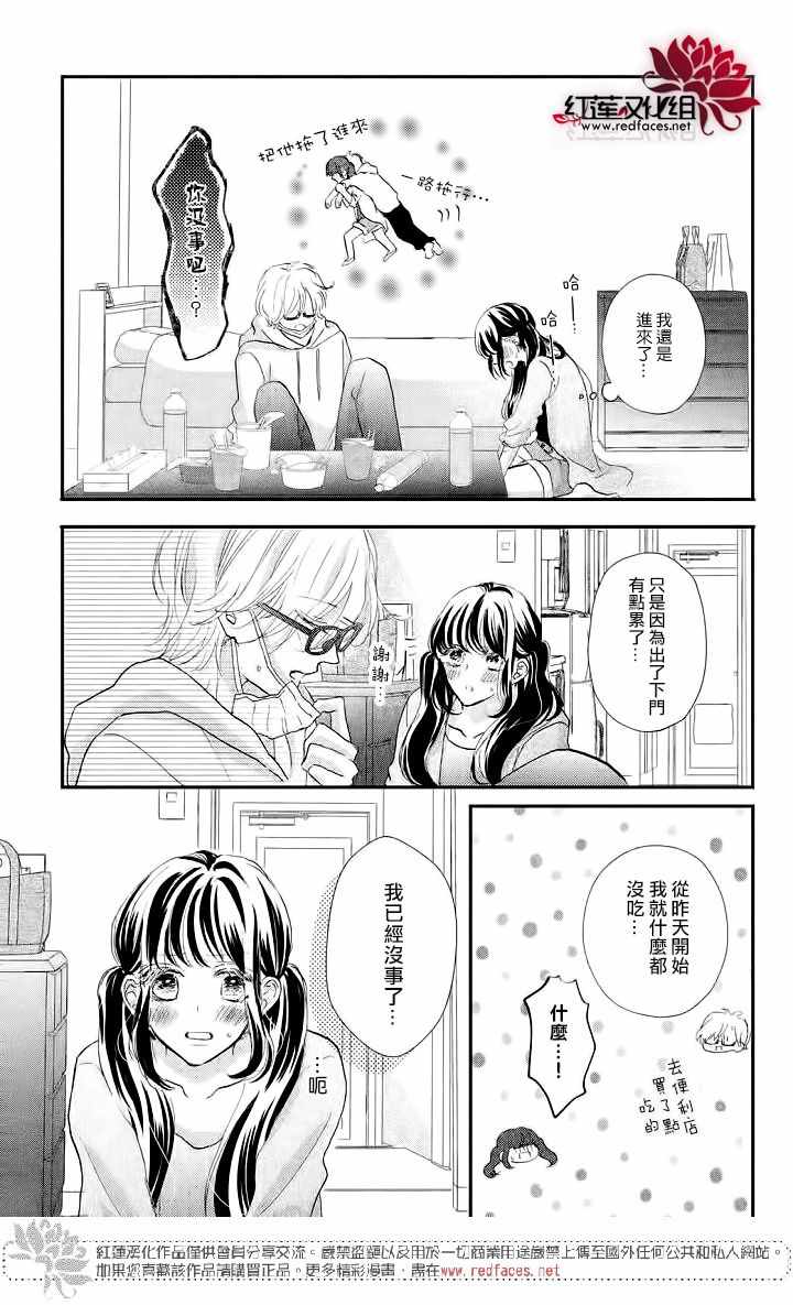 《旭前辈的心之所属》漫画 008集