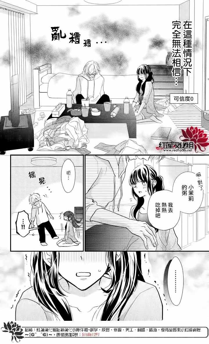 《旭前辈的心之所属》漫画 008集