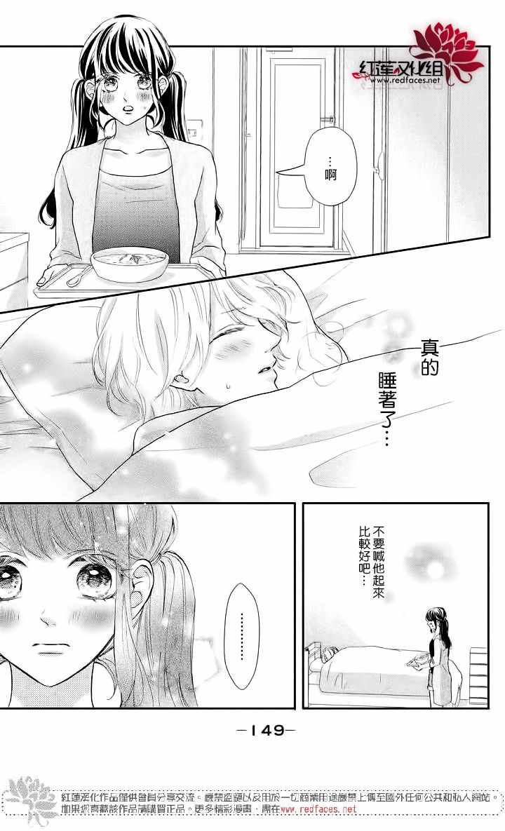 《旭前辈的心之所属》漫画 008集