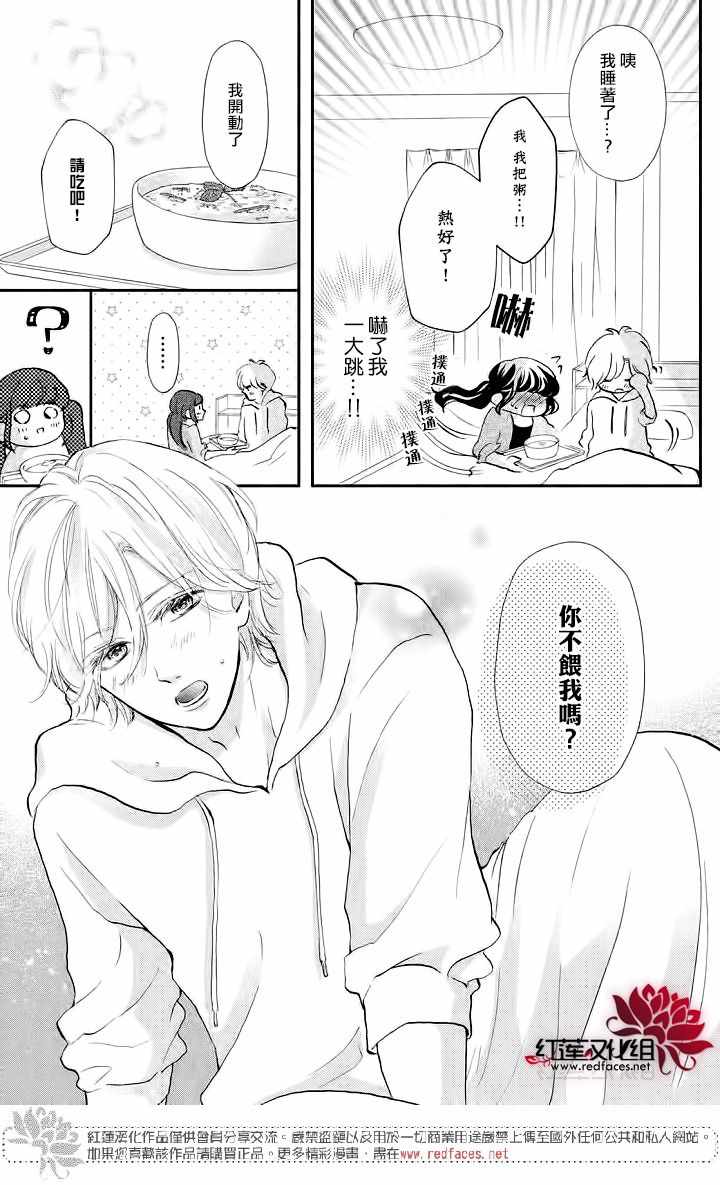 《旭前辈的心之所属》漫画 008集