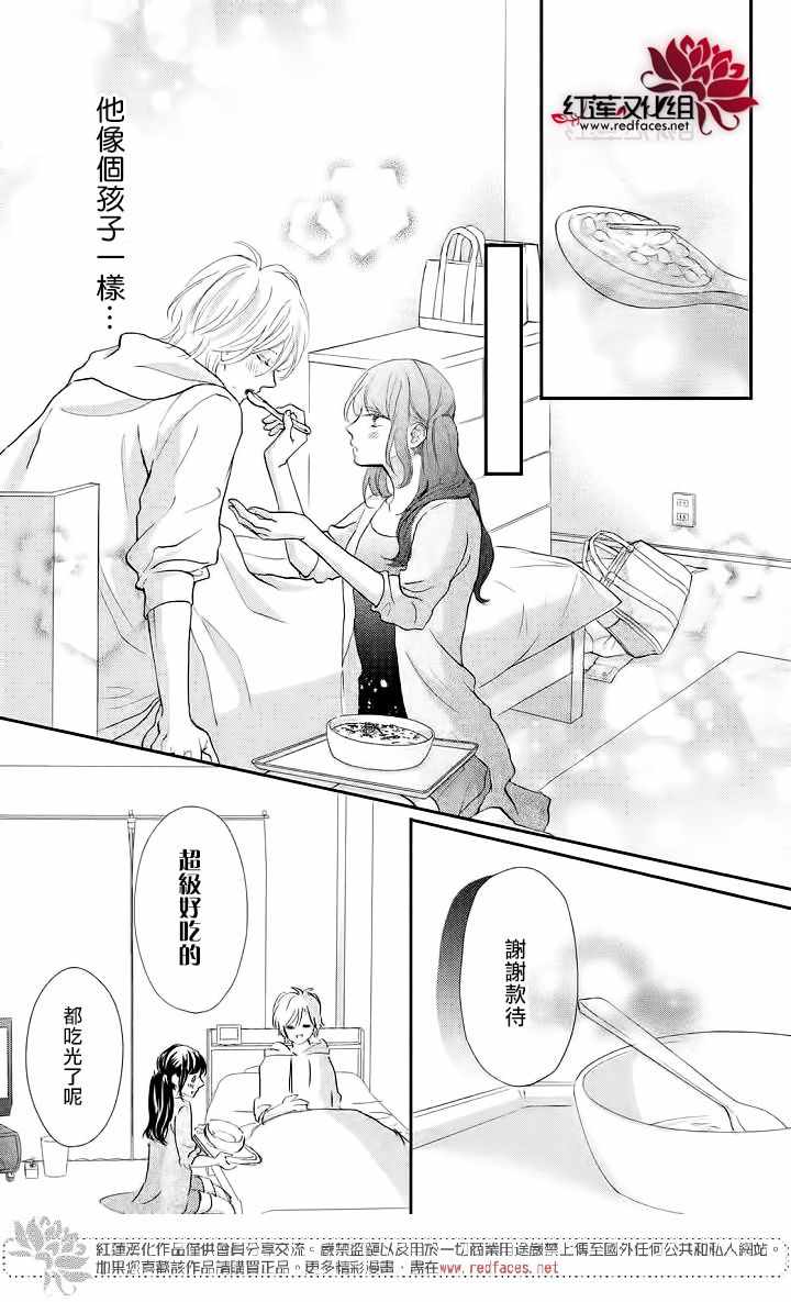 《旭前辈的心之所属》漫画 008集