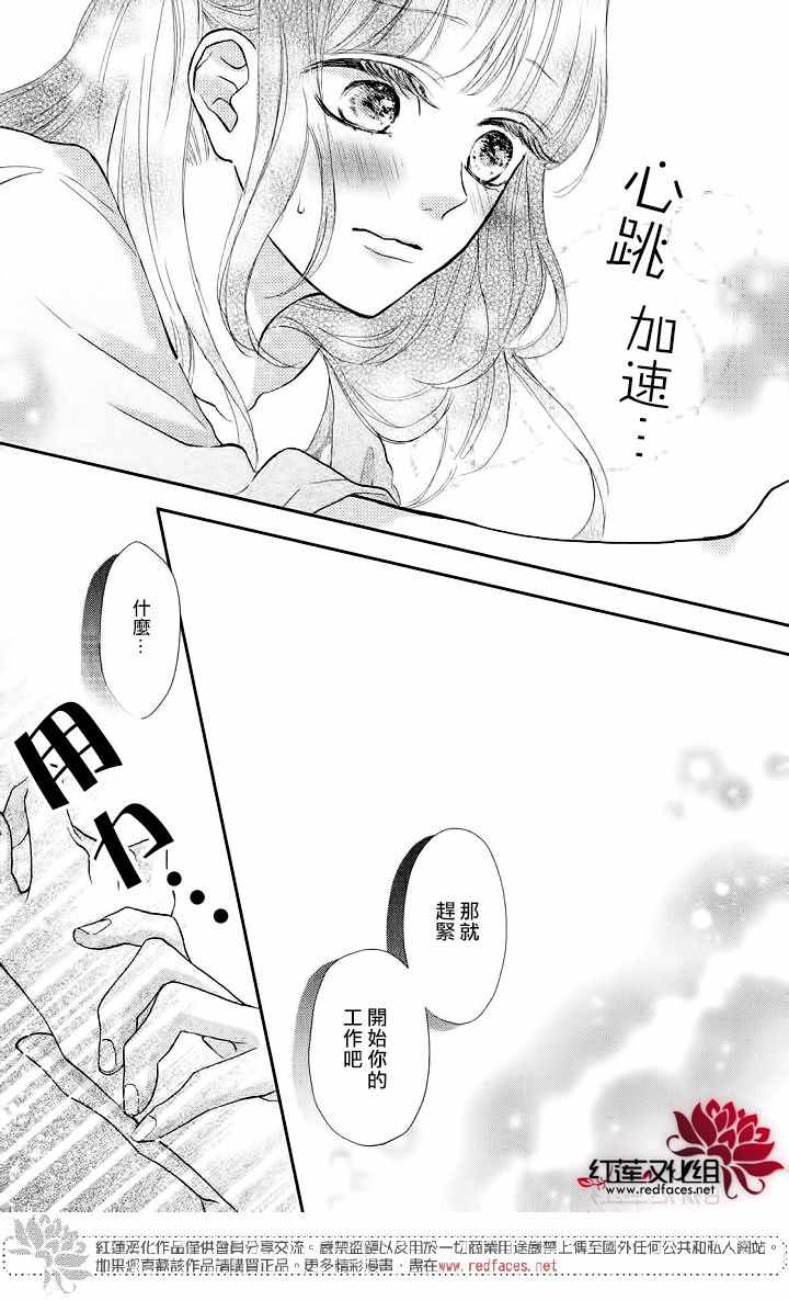 《旭前辈的心之所属》漫画 008集