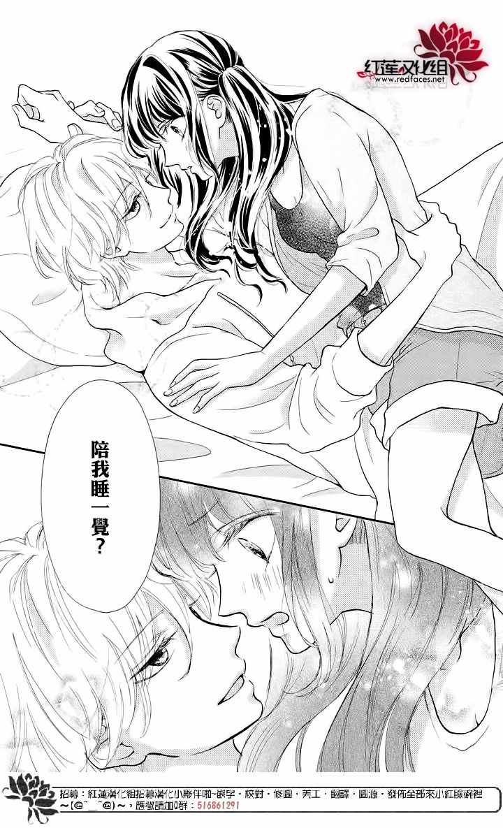 《旭前辈的心之所属》漫画 008集