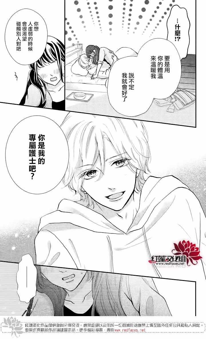 《旭前辈的心之所属》漫画 008集