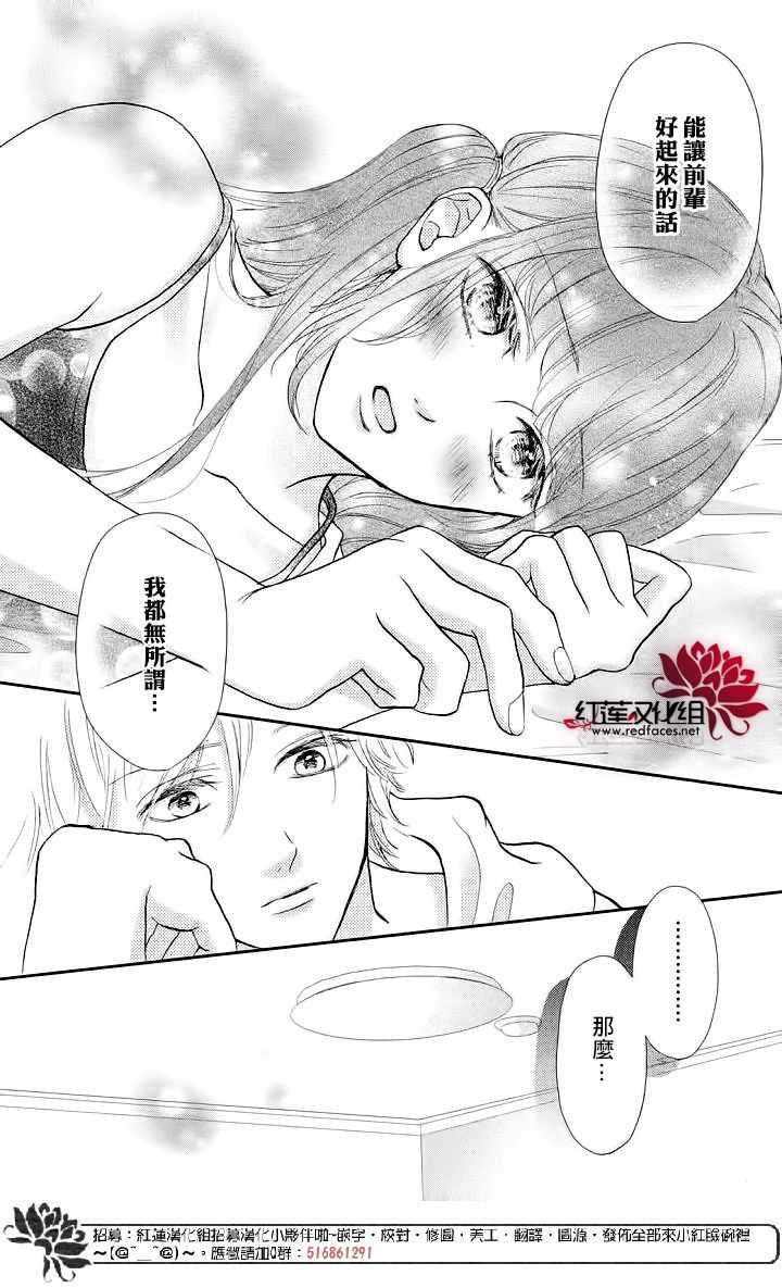 《旭前辈的心之所属》漫画 008集