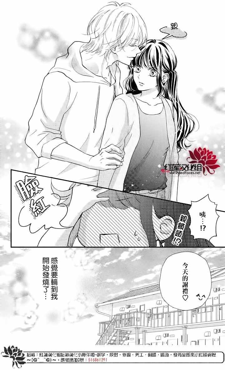 《旭前辈的心之所属》漫画 008集