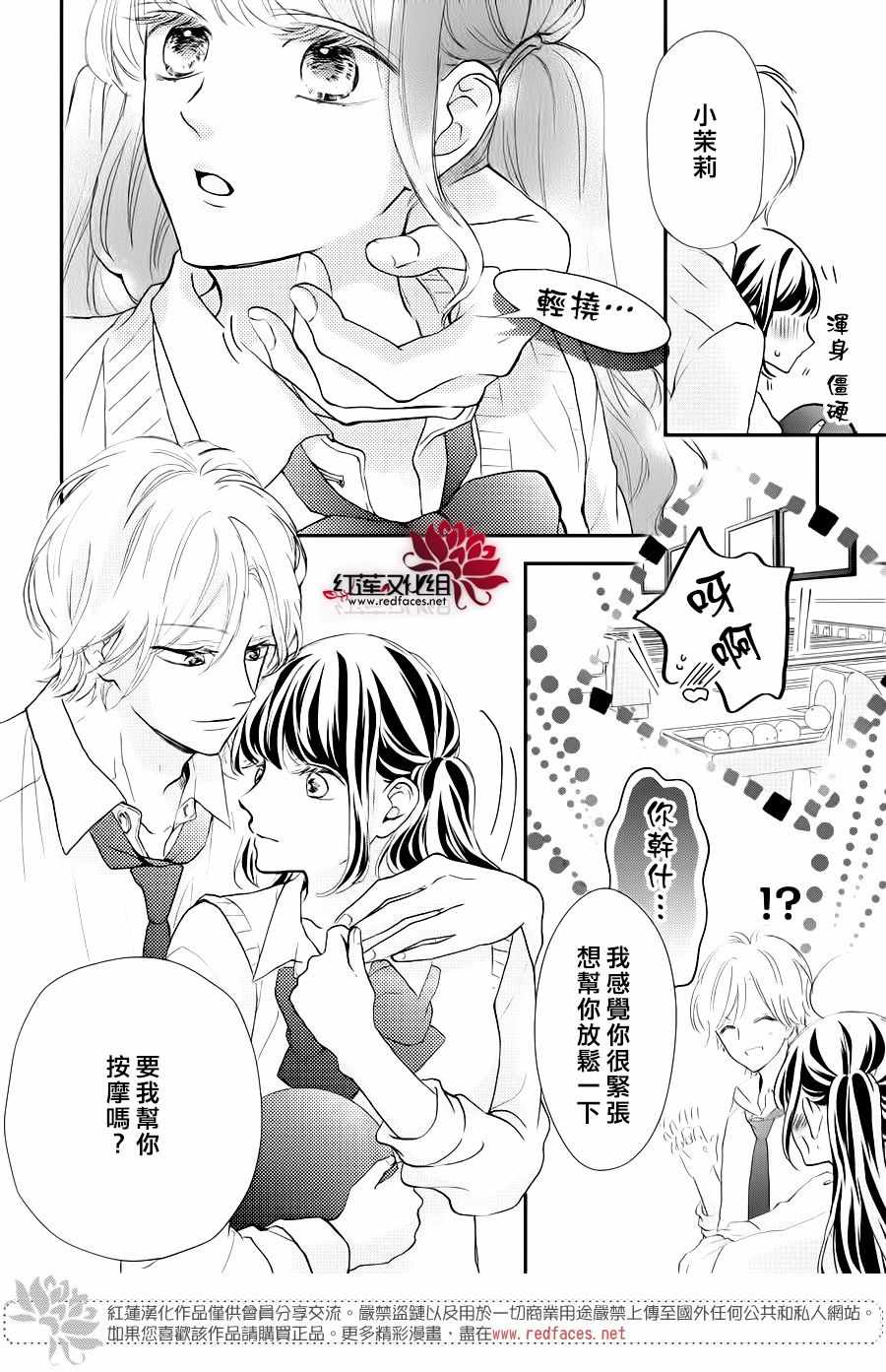 《旭前辈的心之所属》漫画 009集