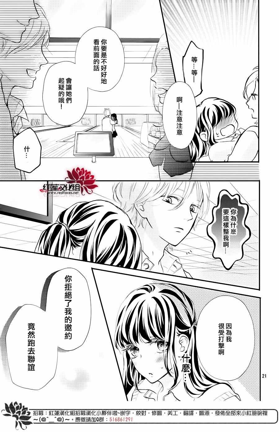 《旭前辈的心之所属》漫画 009集