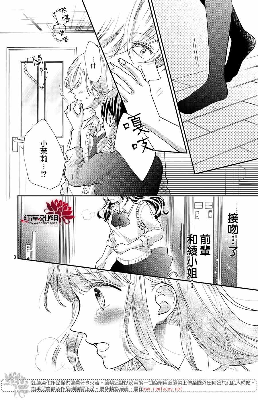 《旭前辈的心之所属》漫画 011集