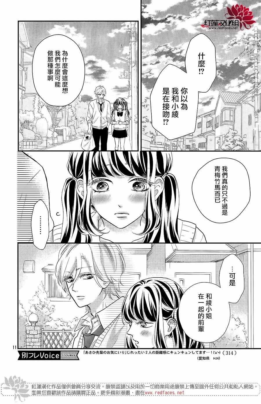 《旭前辈的心之所属》漫画 011集