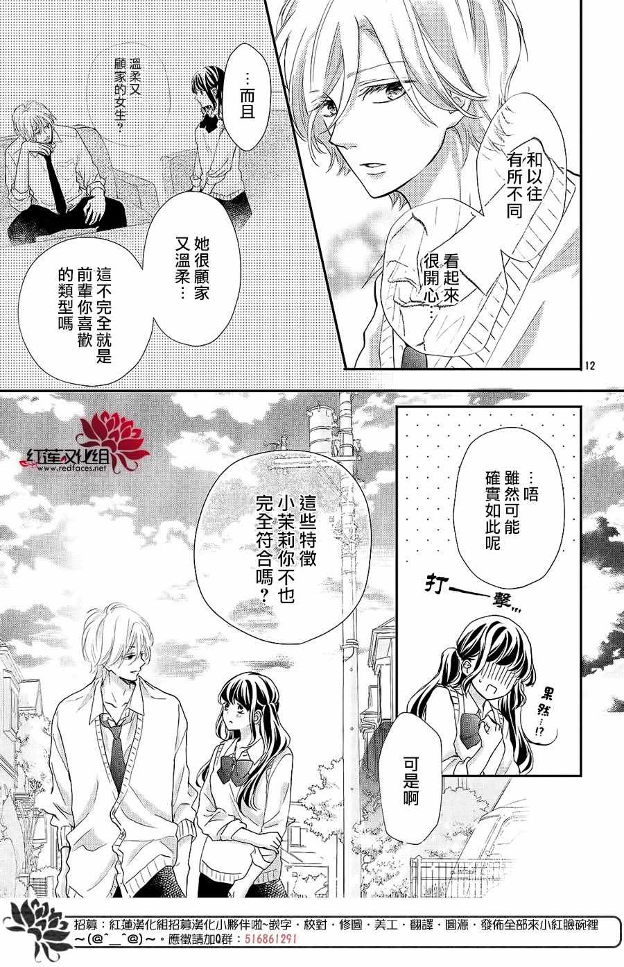 《旭前辈的心之所属》漫画 011集